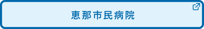 近藤クリニック 中津川市坂下 内科 外科 消化器内科